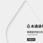 iPhone上比较好用的个人待办清单(to-do list)应用有哪些?